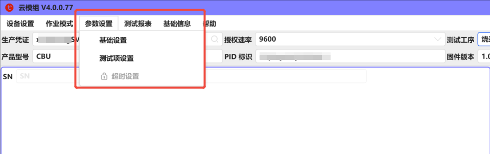 云模组4.0工具使用说明