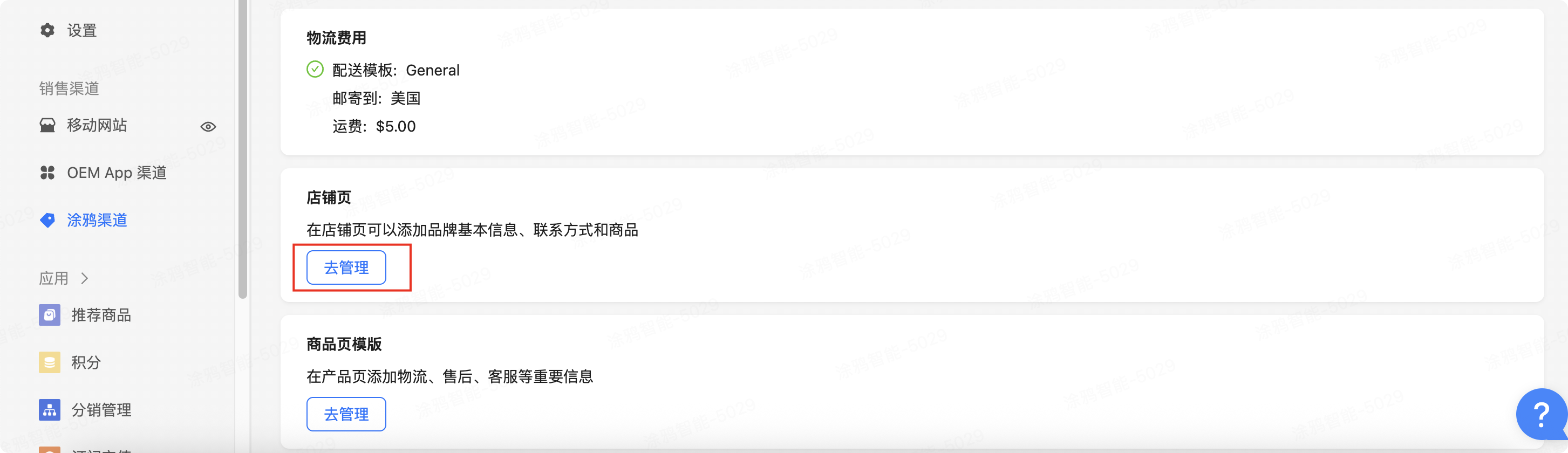 分享和发现店铺