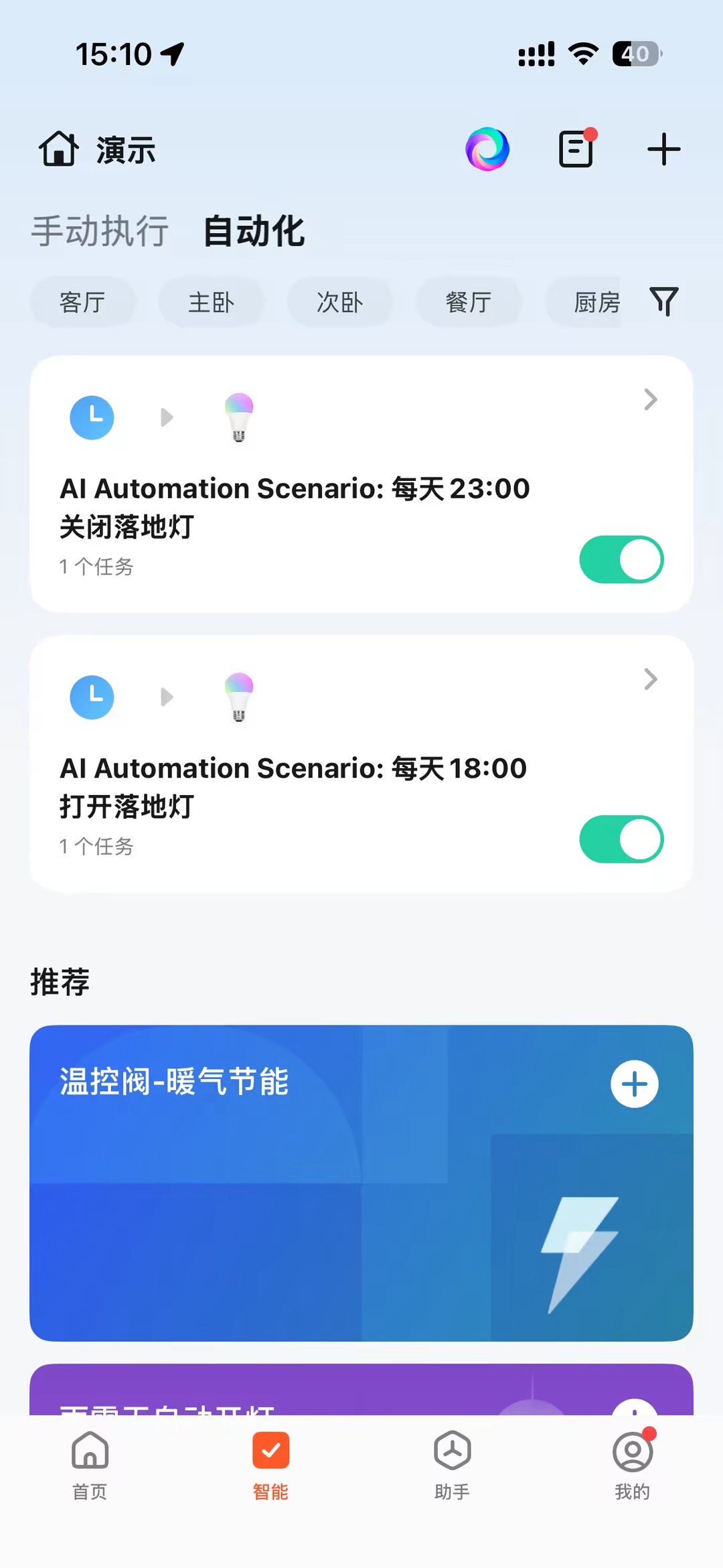 配置 Tuya Assistant Skill