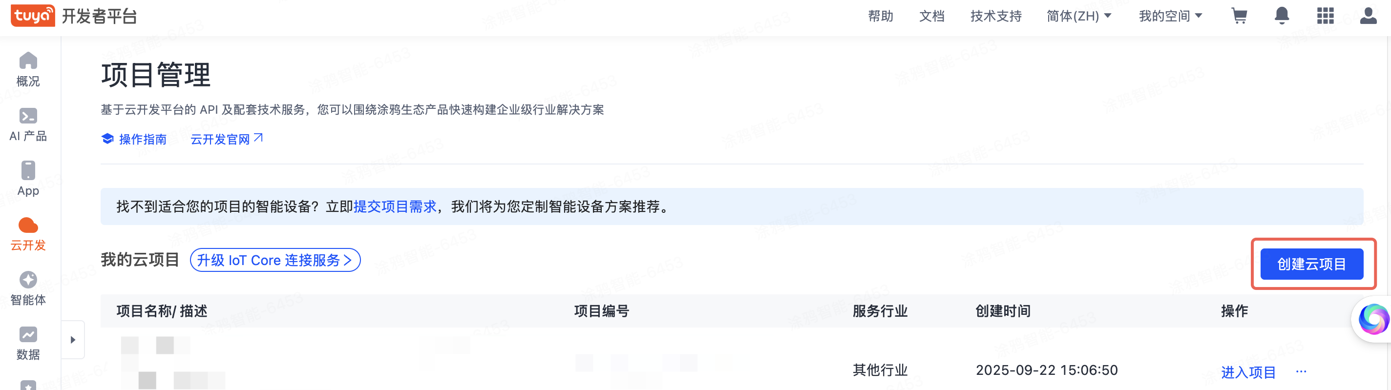 申请 Tuya Cloud API Key
