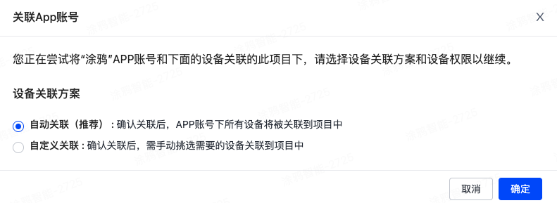 申请 Tuya Cloud API Key