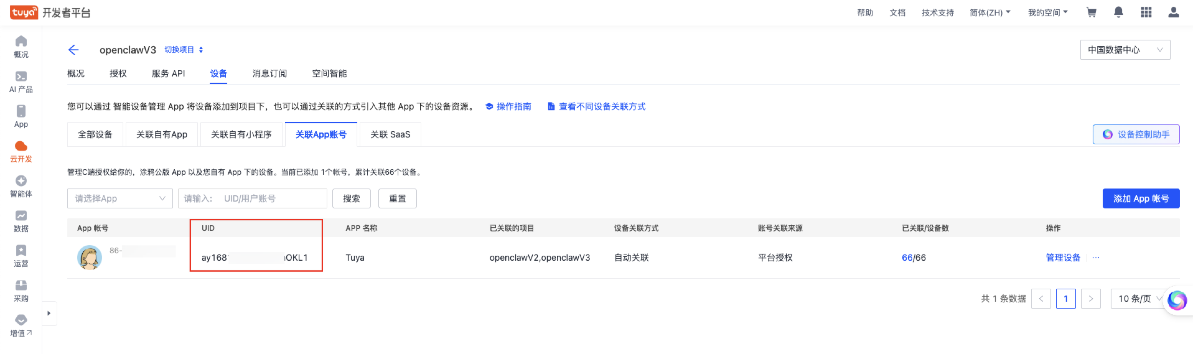 申请 Tuya Cloud API Key