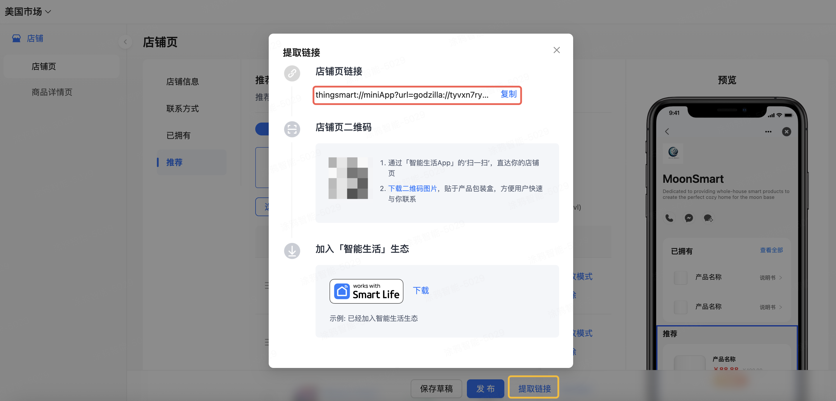 分享和发现店铺