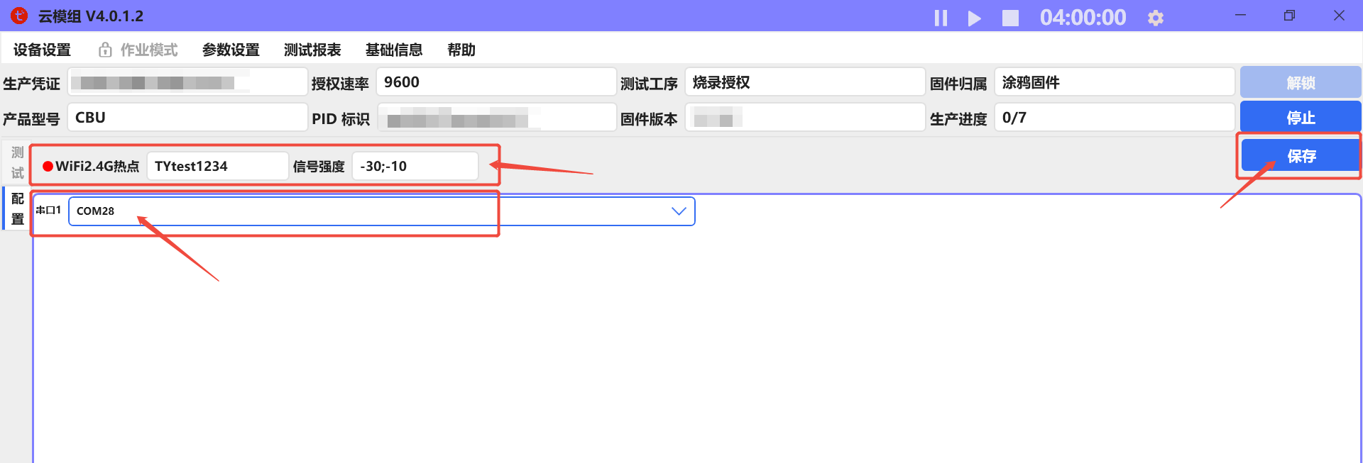 云模组4.0工具使用说明