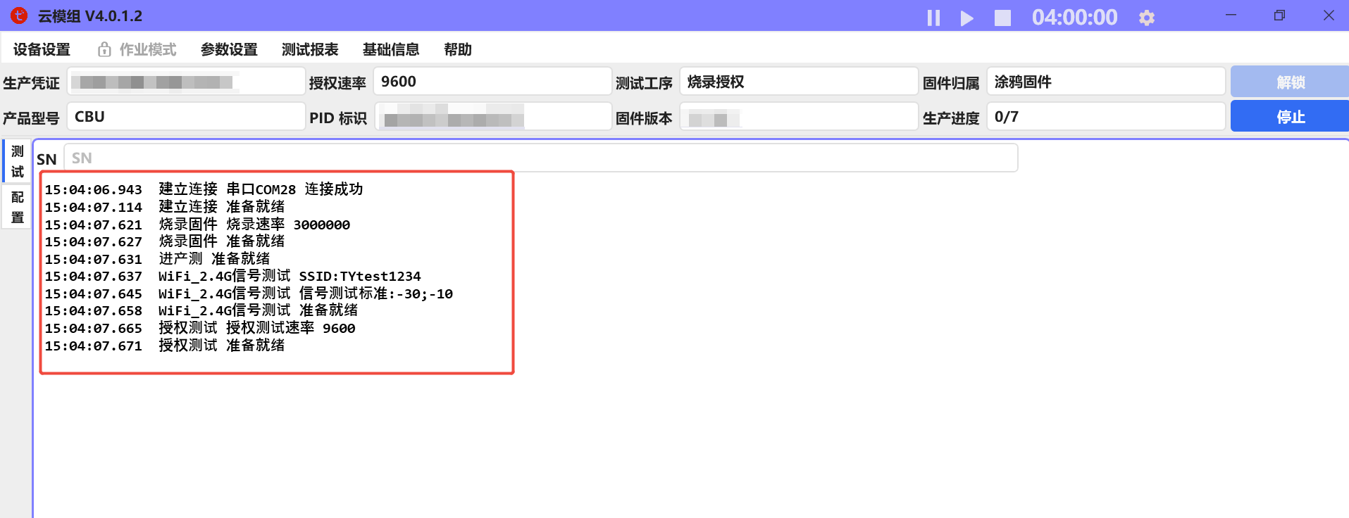 云模组4.0工具使用说明