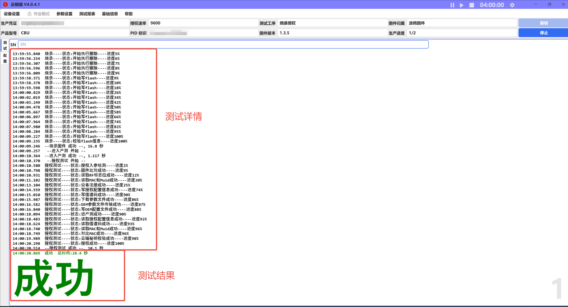 云模组4.0工具使用说明