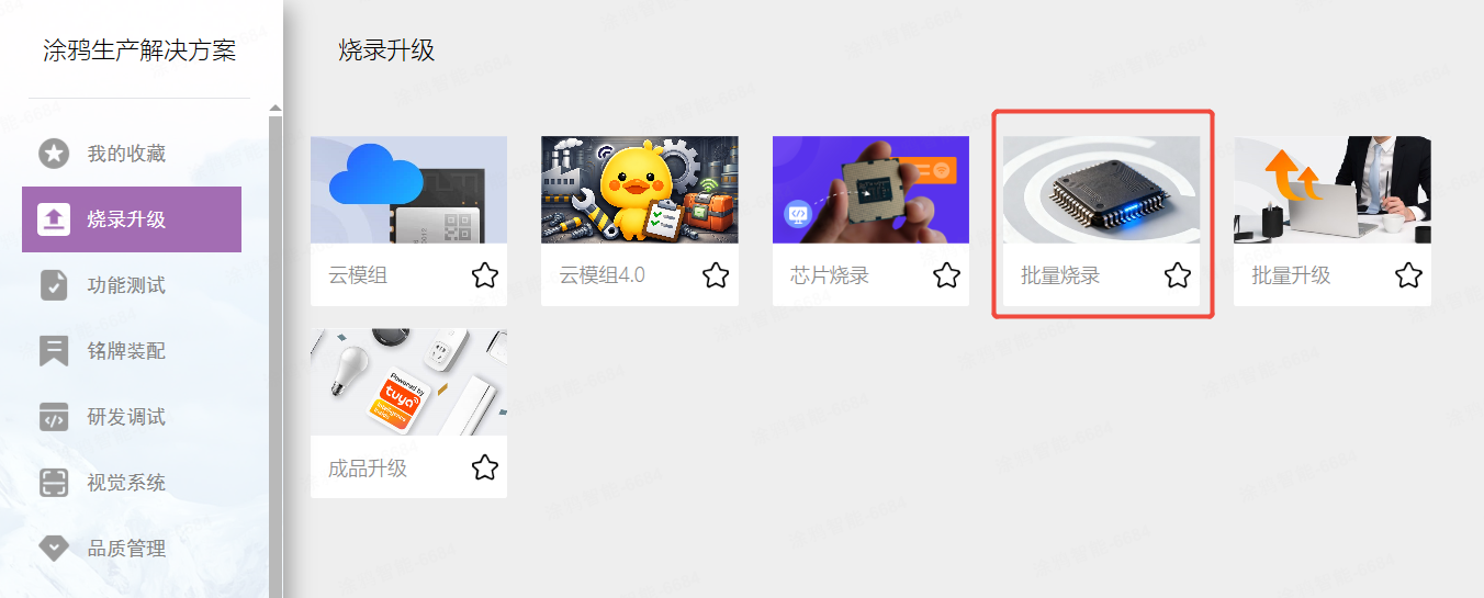 固件烧录