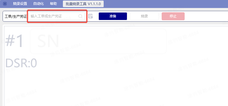固件烧录