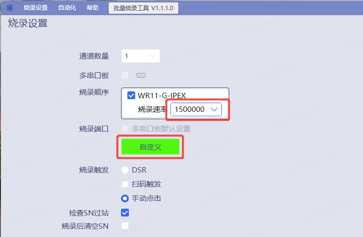固件烧录