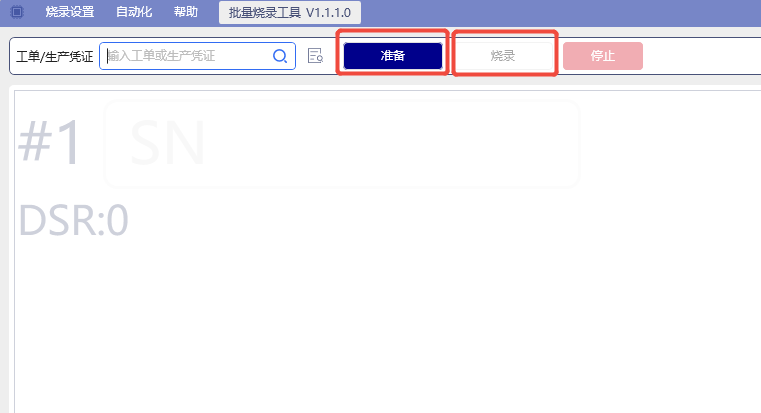 固件烧录