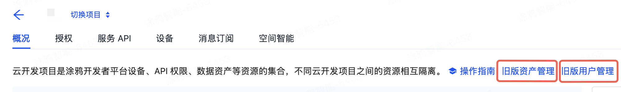 删除项目