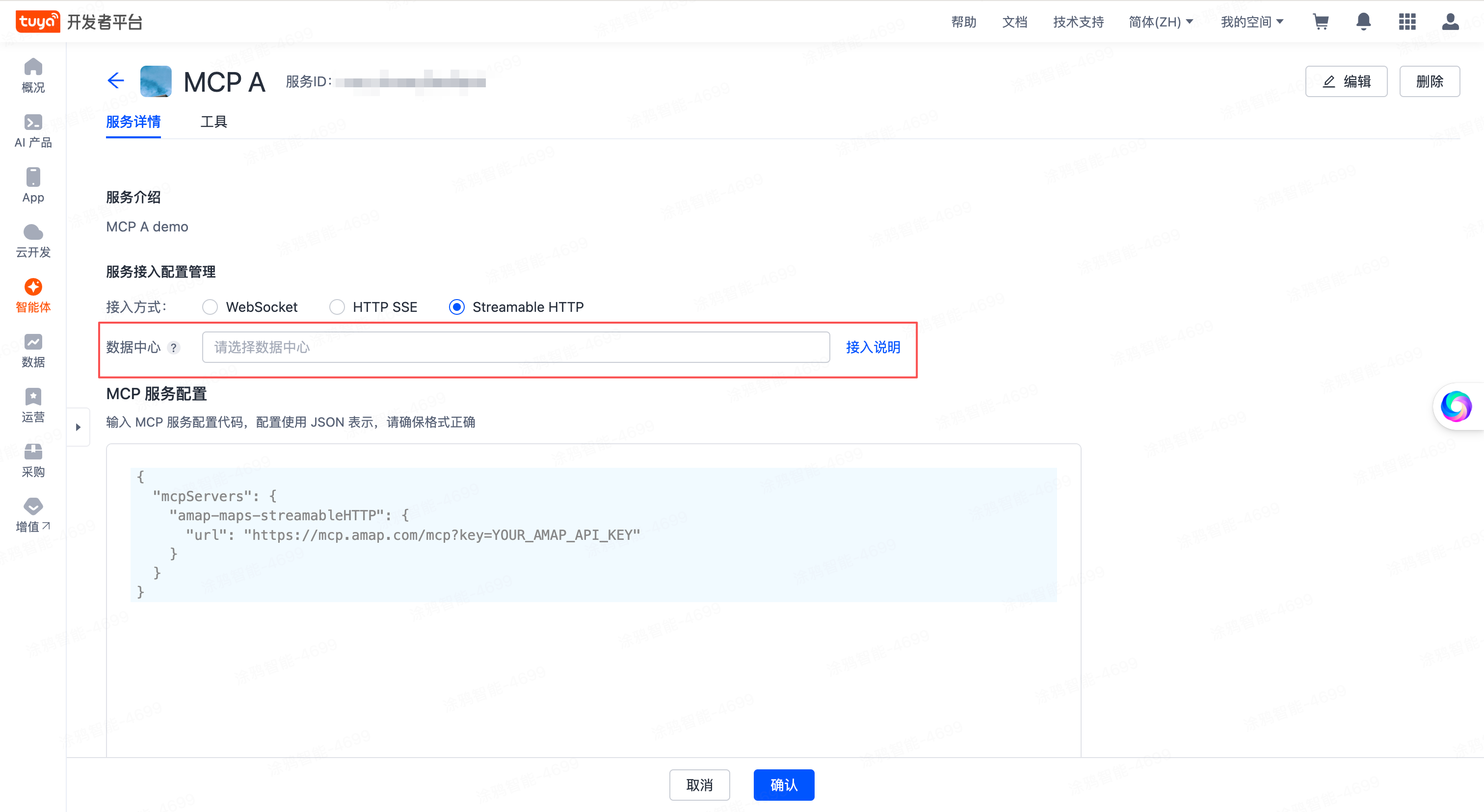 自定义 MCP 服务