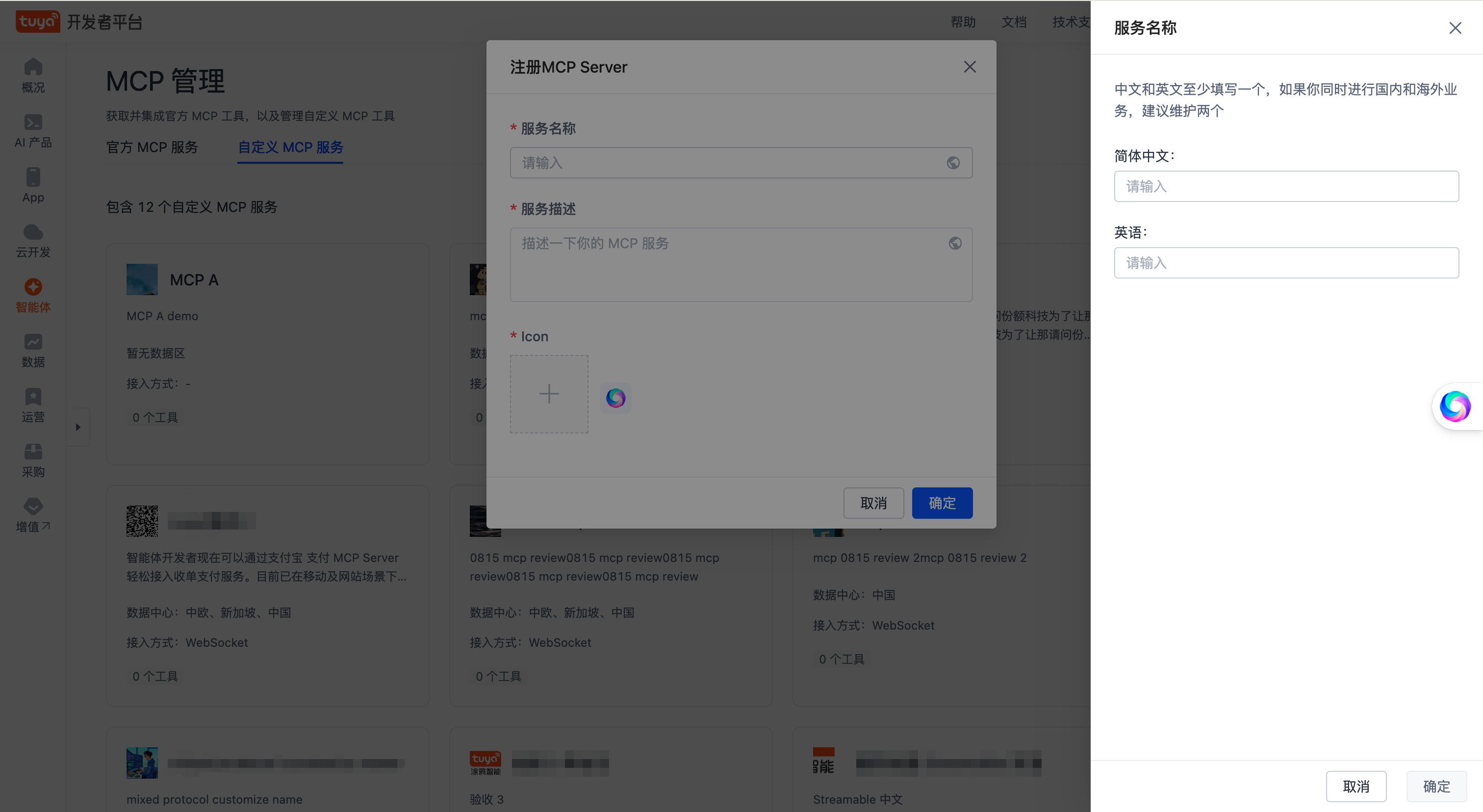 自定义 MCP 服务