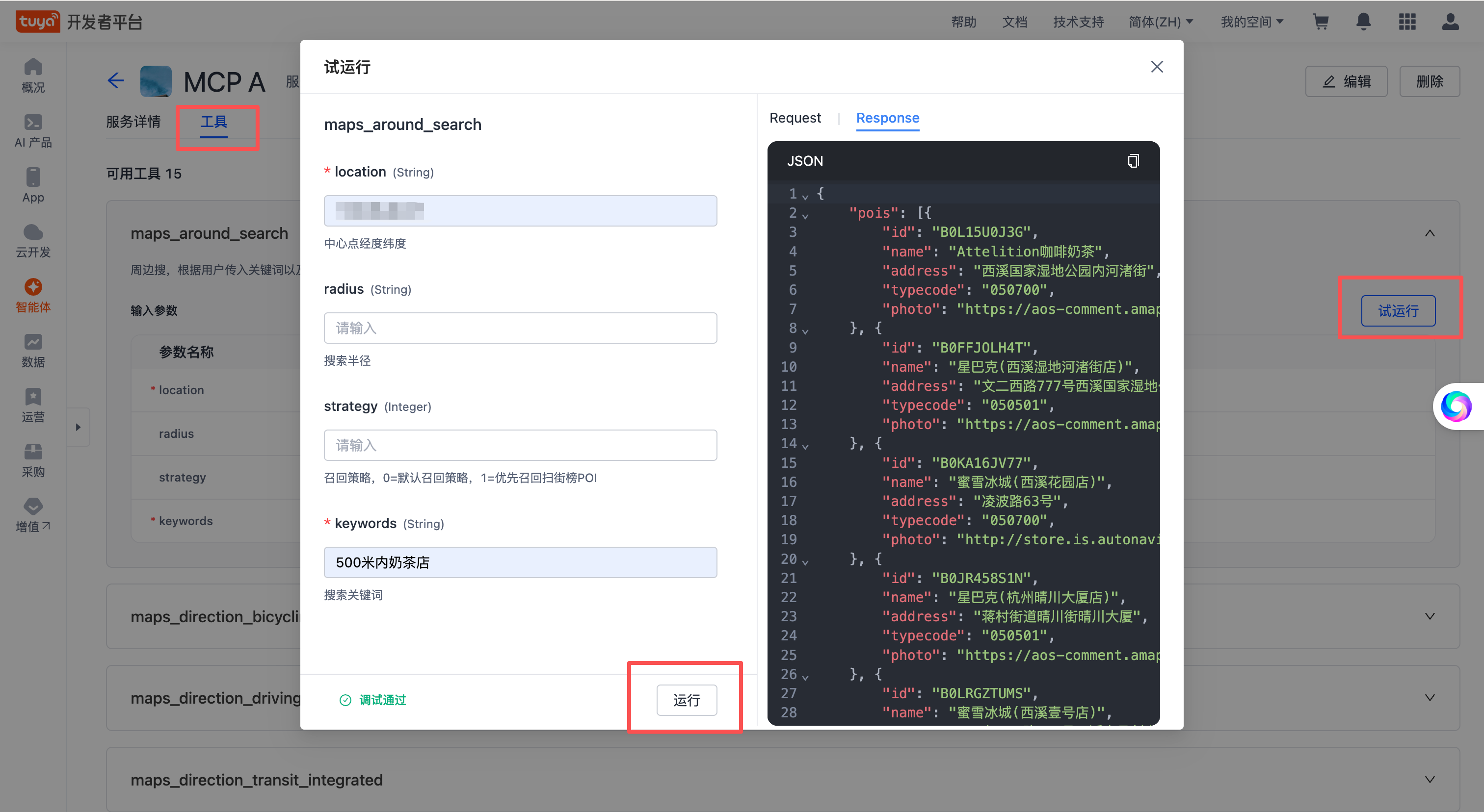 自定义 MCP 服务
