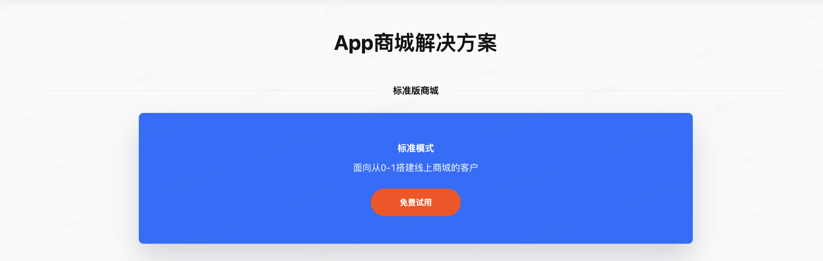 开通涂鸦智选
