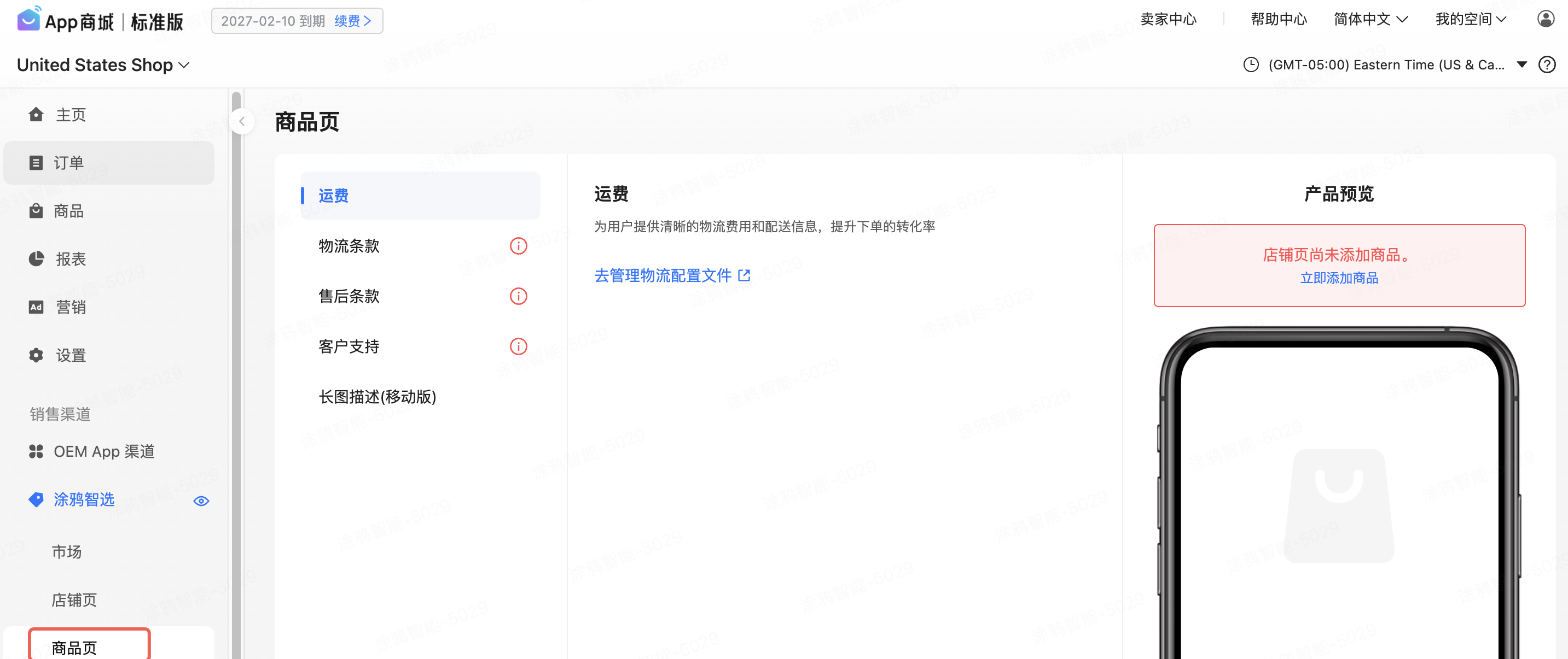 开通涂鸦智选