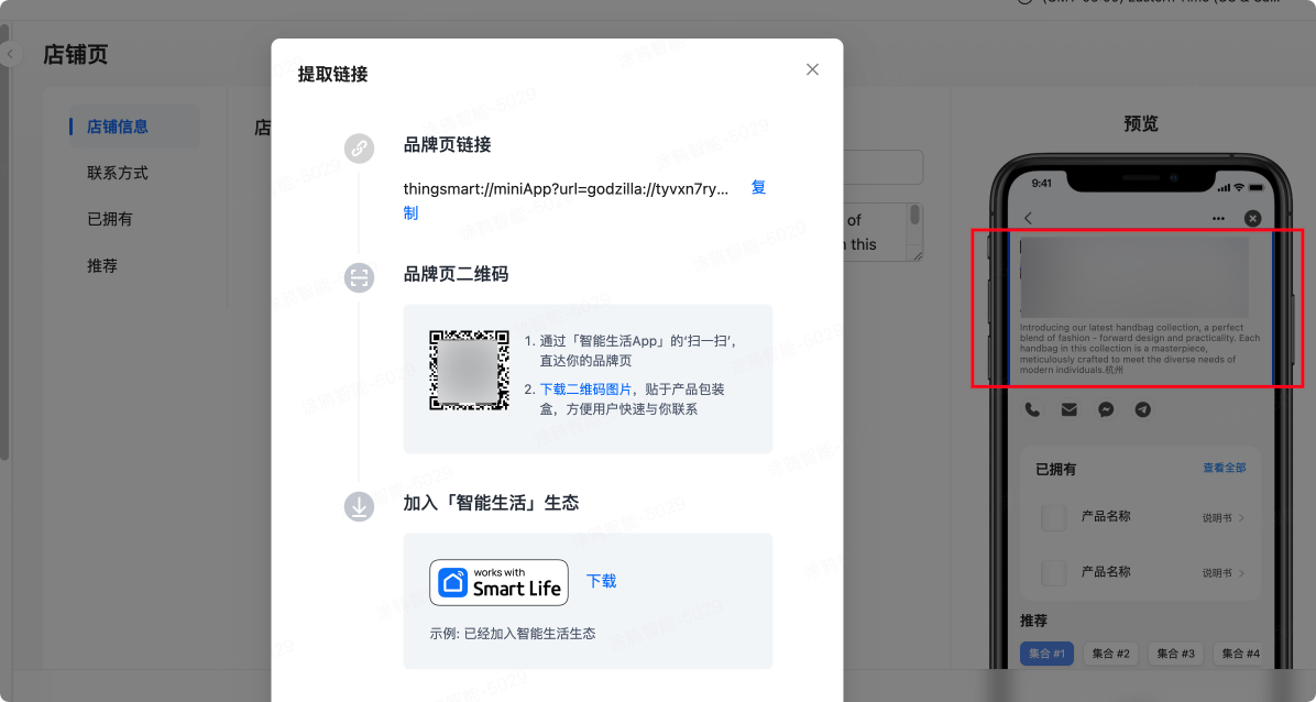 分享和发现店铺