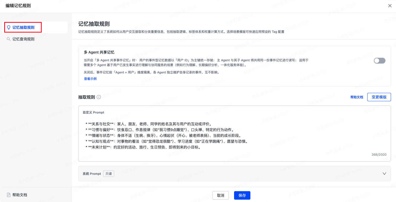 记忆规则配置说明