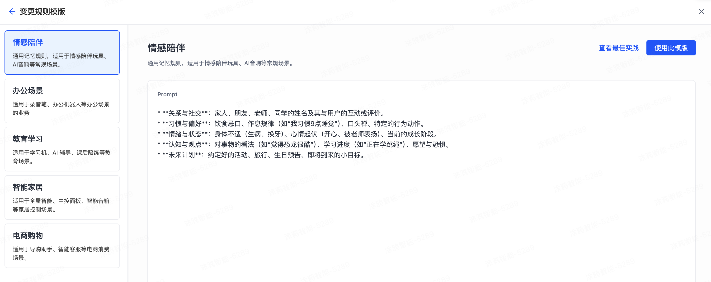 记忆规则配置说明