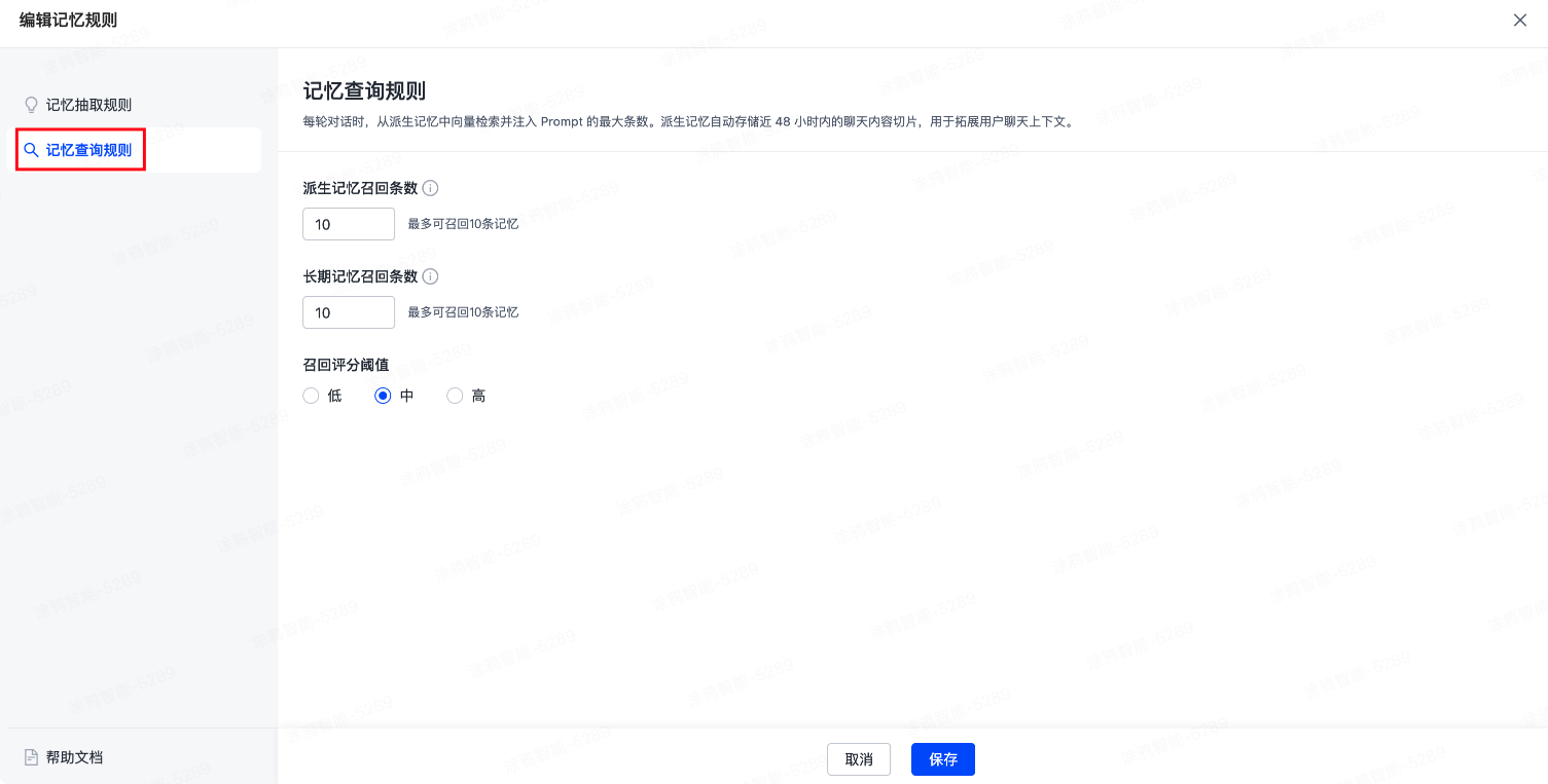 记忆规则配置说明