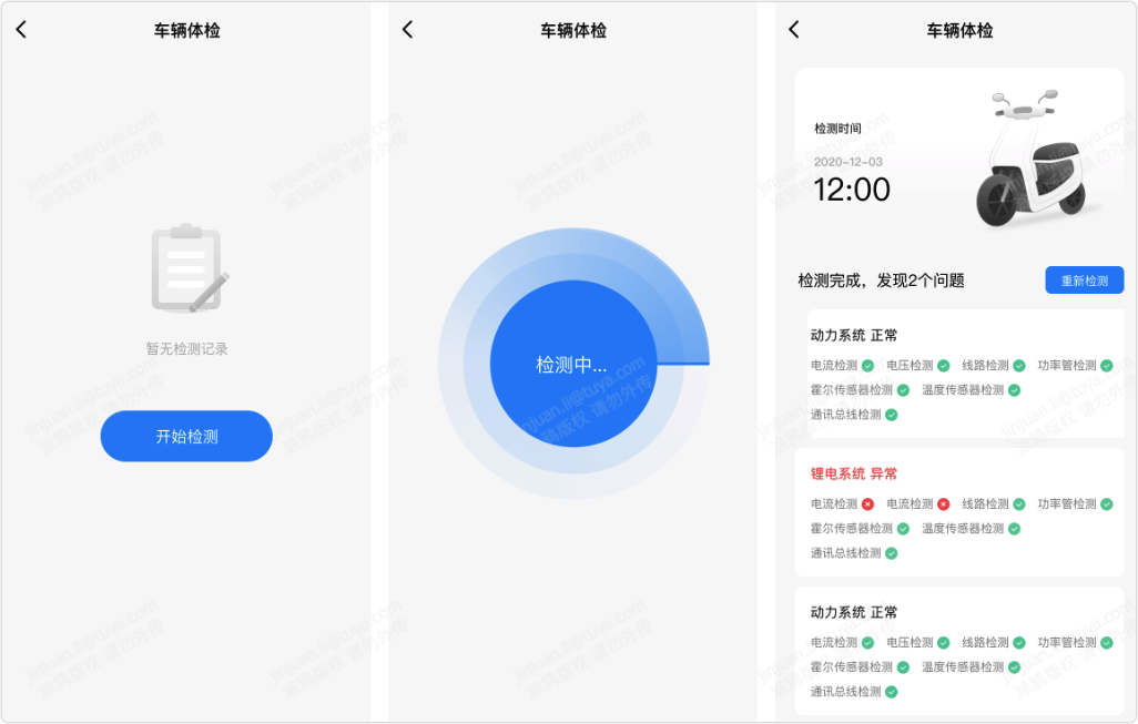 涂鸦出行开发指导