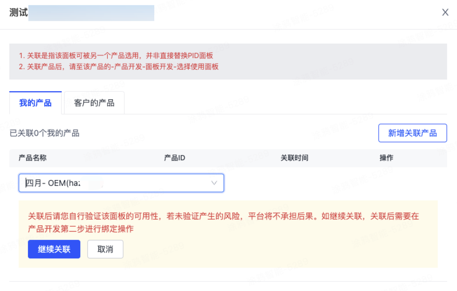 面板开发管理