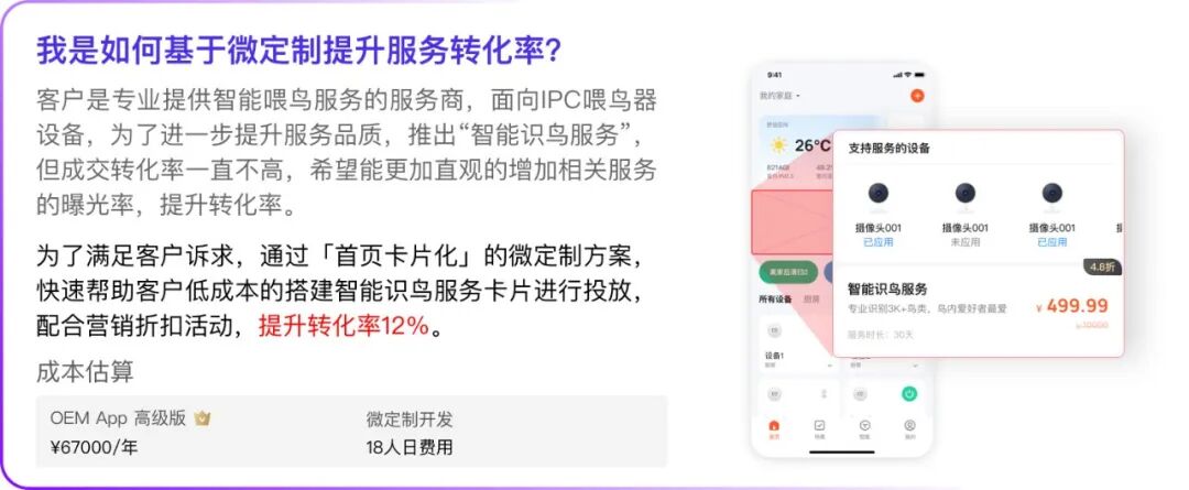聚焦决定商业价值的 10% 差异化功能！涂鸦 App 微定制开发方案助你抓住关键大商机