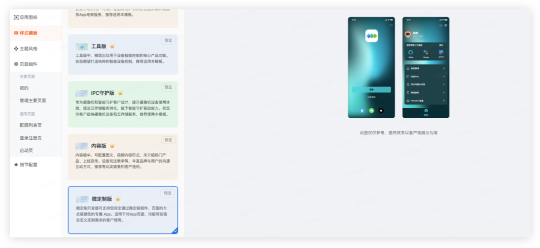聚焦决定商业价值的 10% 差异化功能！涂鸦 App 微定制开发方案助你抓住关键大商机