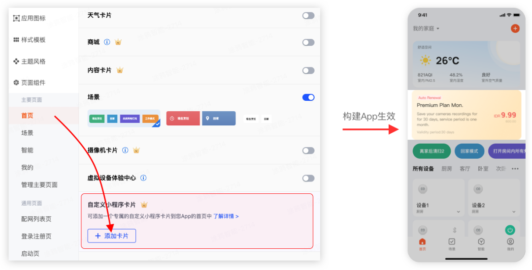 聚焦决定商业价值的 10% 差异化功能！涂鸦 App 微定制开发方案助你抓住关键大商机