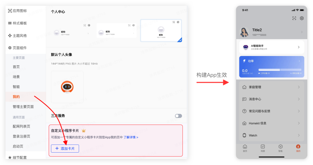 聚焦决定商业价值的 10% 差异化功能！涂鸦 App 微定制开发方案助你抓住关键大商机
