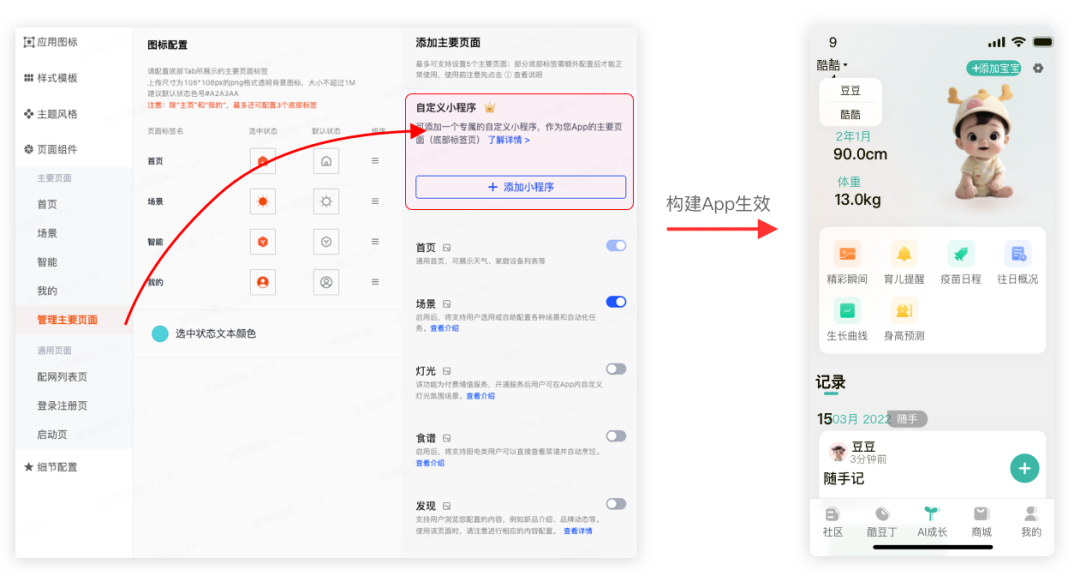 聚焦决定商业价值的 10% 差异化功能！涂鸦 App 微定制开发方案助你抓住关键大商机