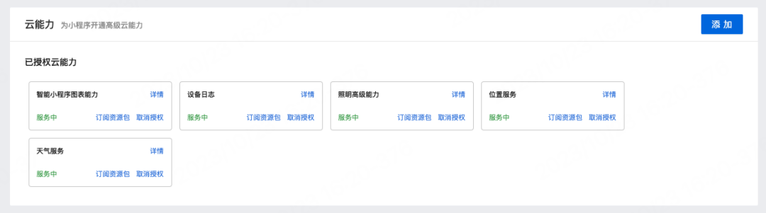 面板物料超全汇总！开发智能面板小程序必备攻略来了