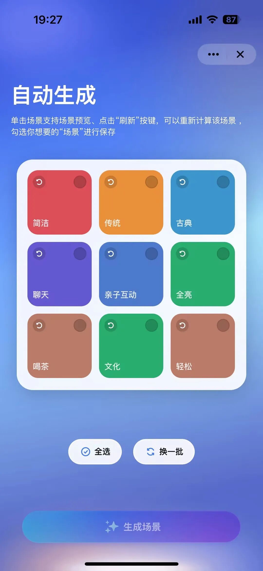 On-App AI灯光场景生成：TFLite端侧推理与动态模型热更新机制
