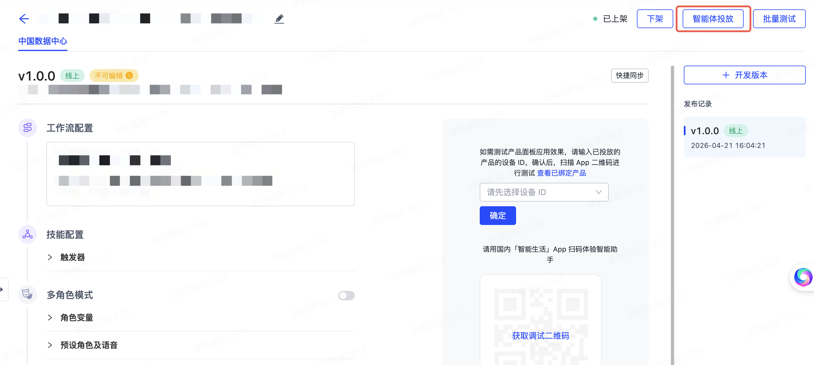 智能体投放及费用