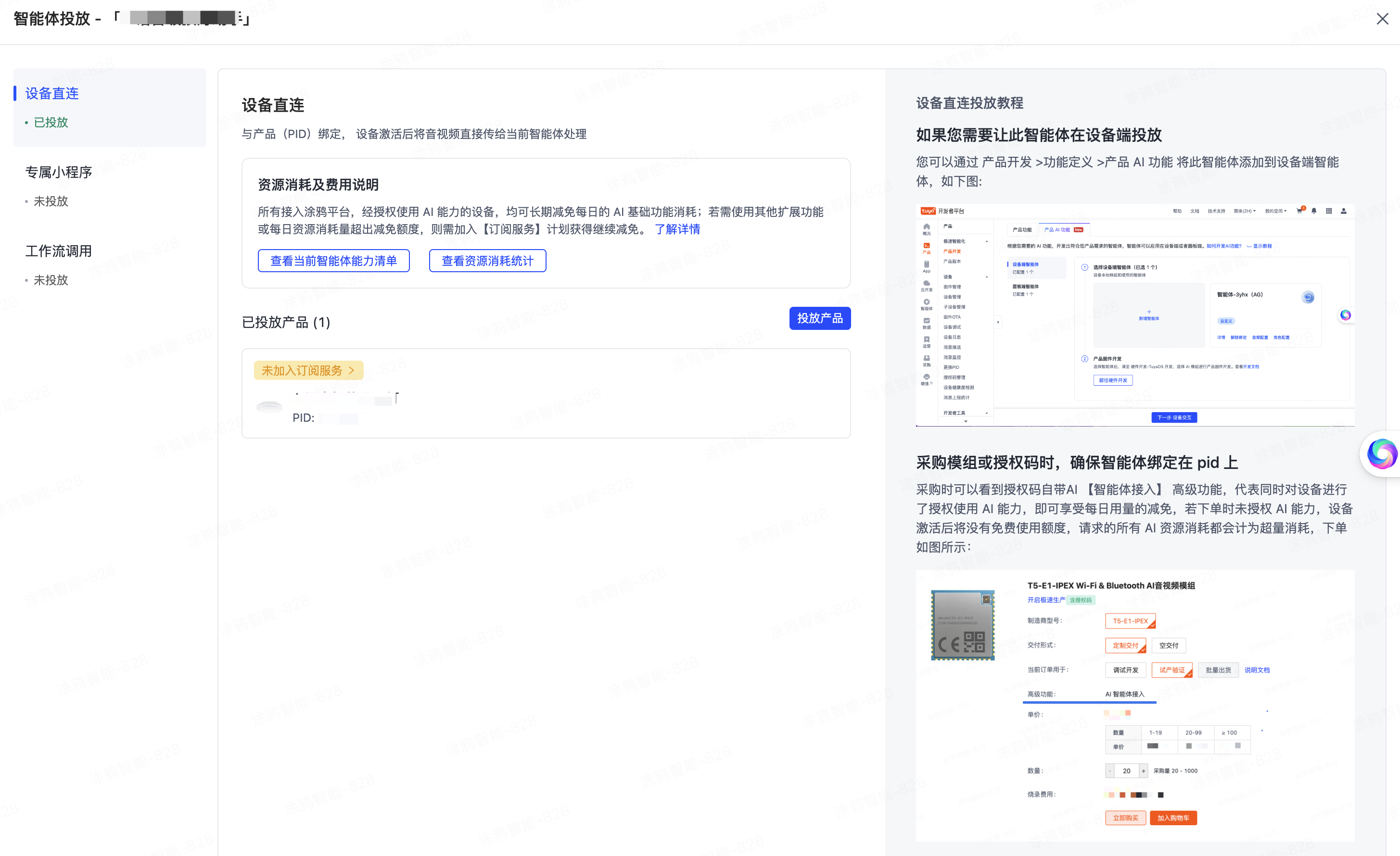 智能体投放及费用