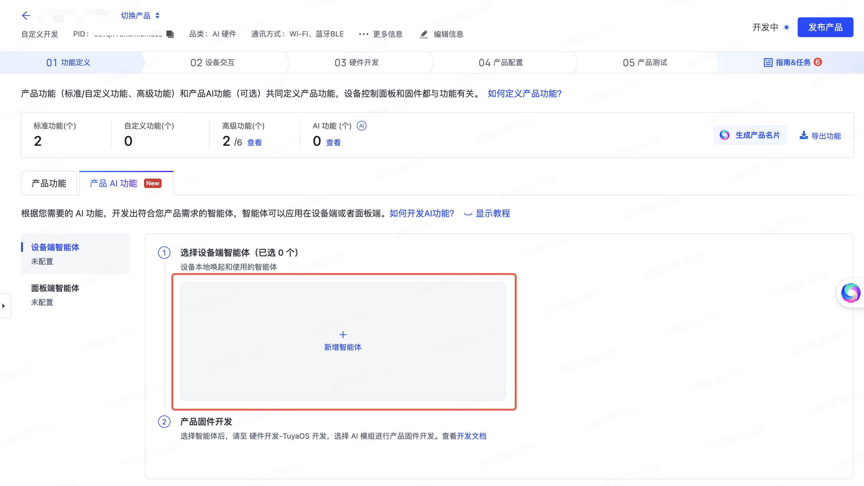 智能体投放及费用