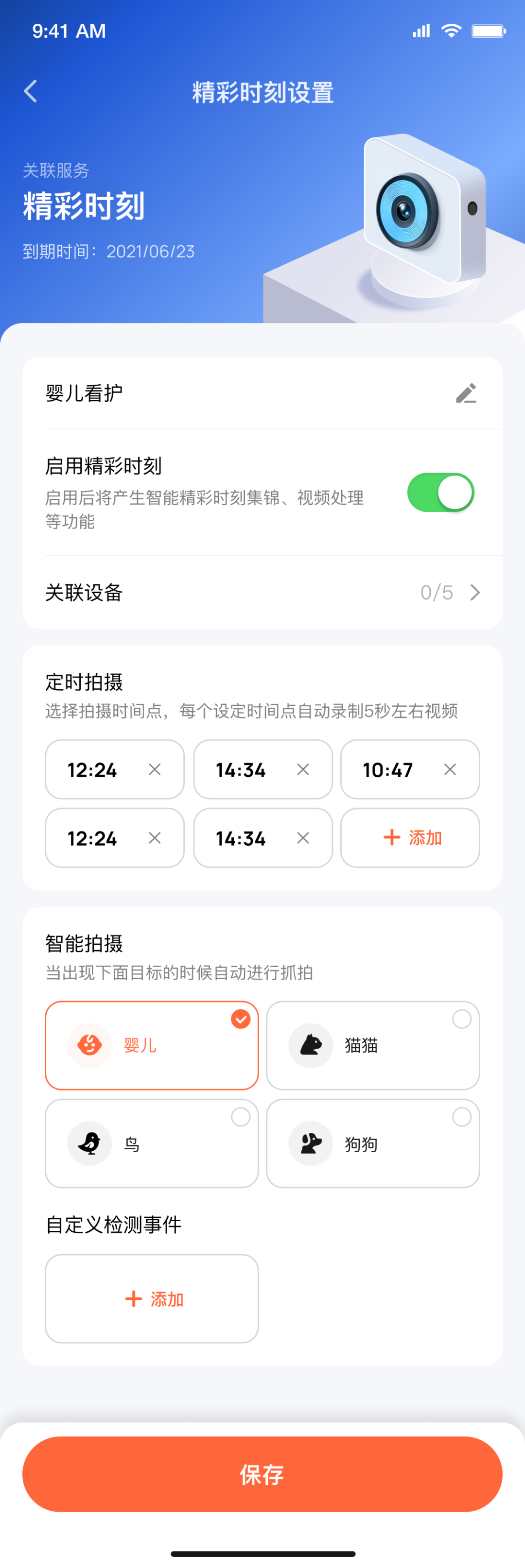On-App AI视频剪辑：多模型驱动的IPC事件抓拍与自动Vlog生成