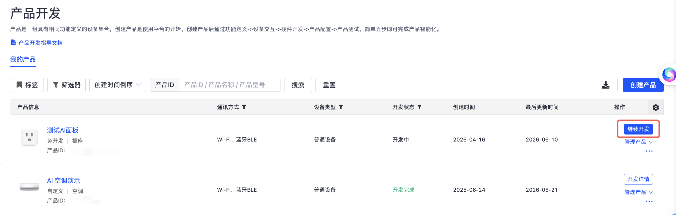 产品多语言配置