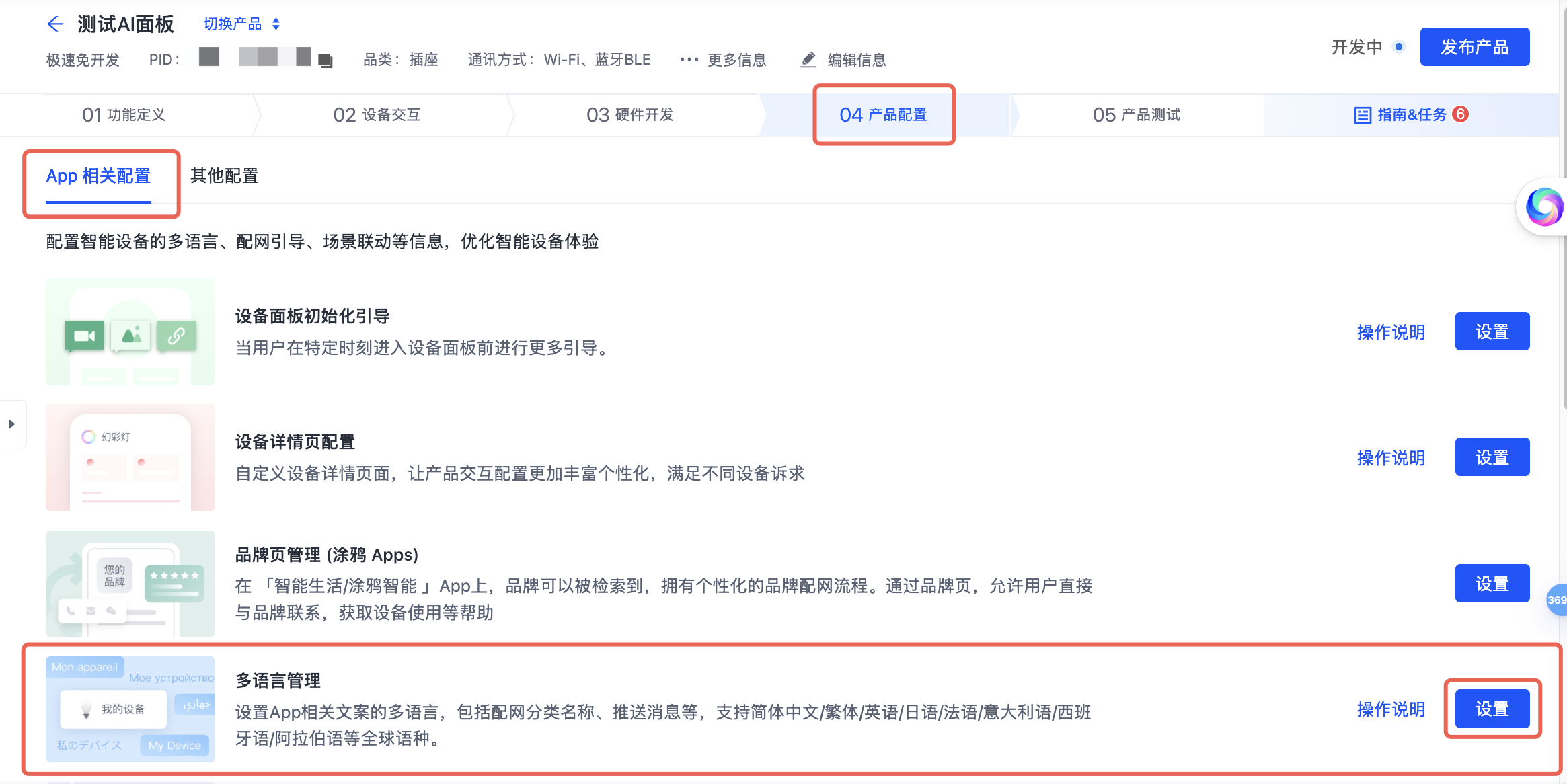 产品多语言配置