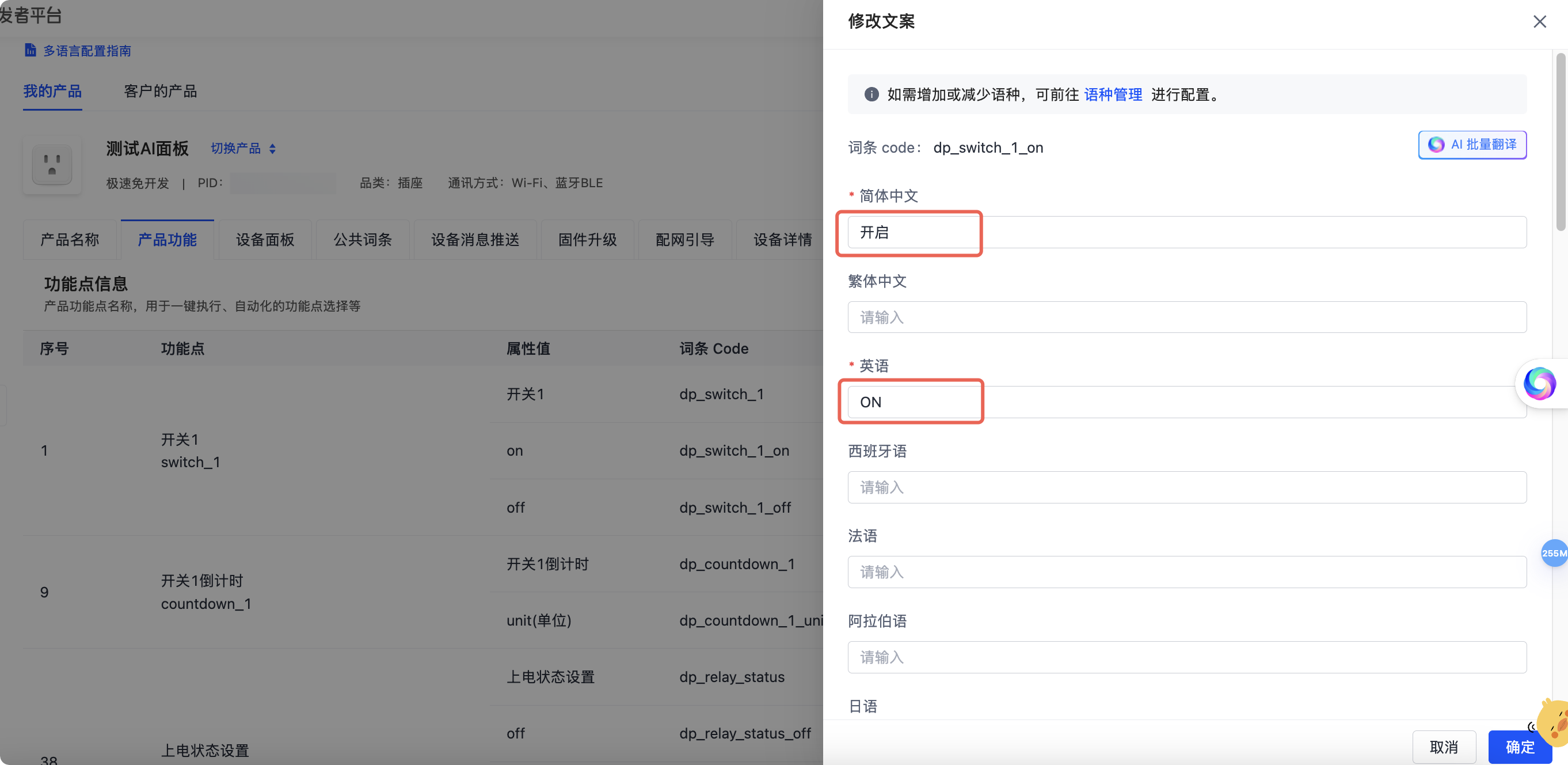 涂鸦出行开发指导