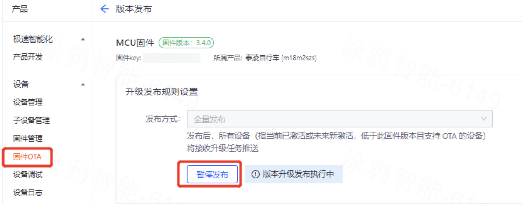 涂鸦出行开发指导