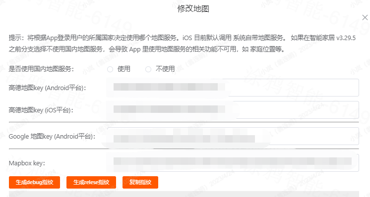涂鸦出行开发指导
