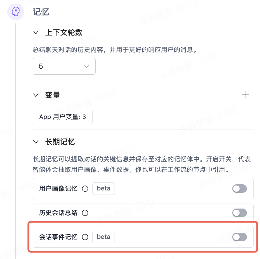 智能体计量计费