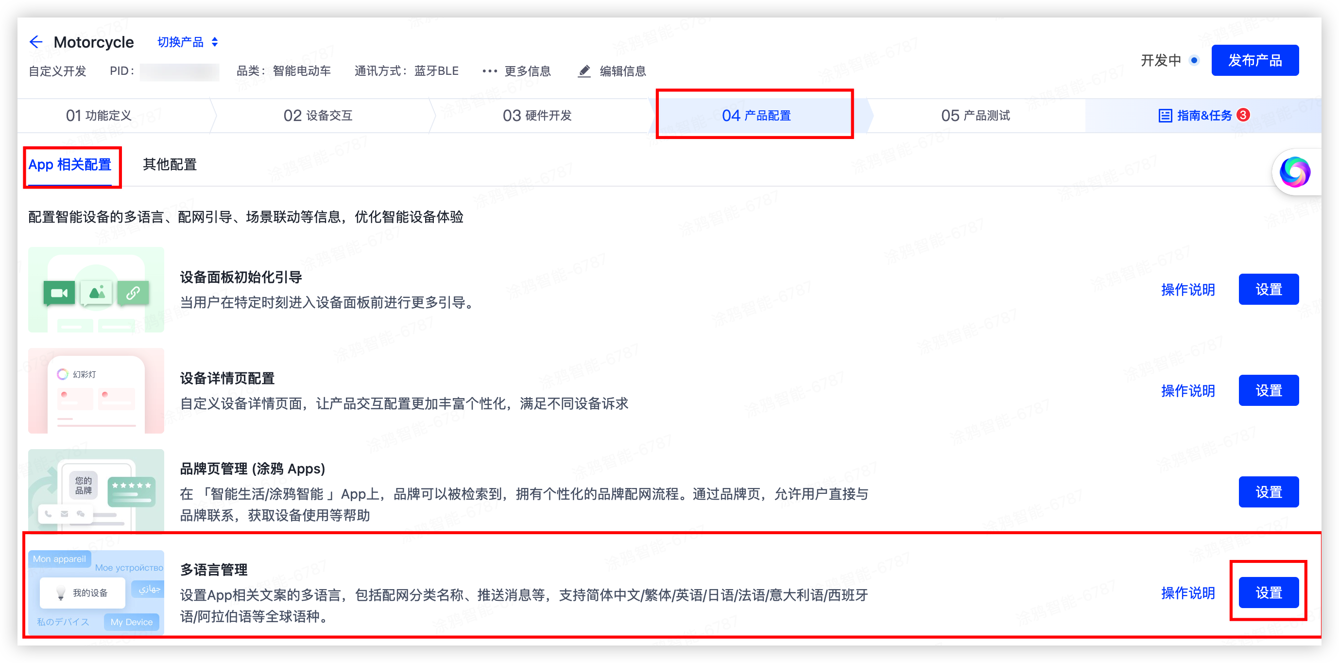 Multi-Language Management