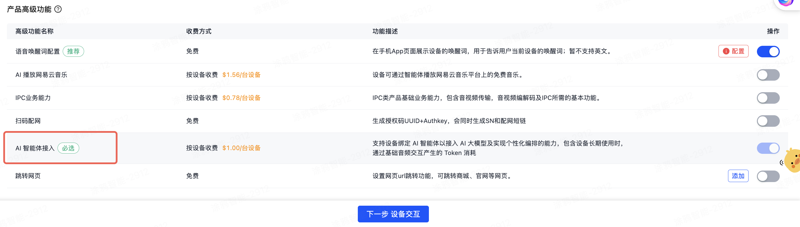 智能体计量计费