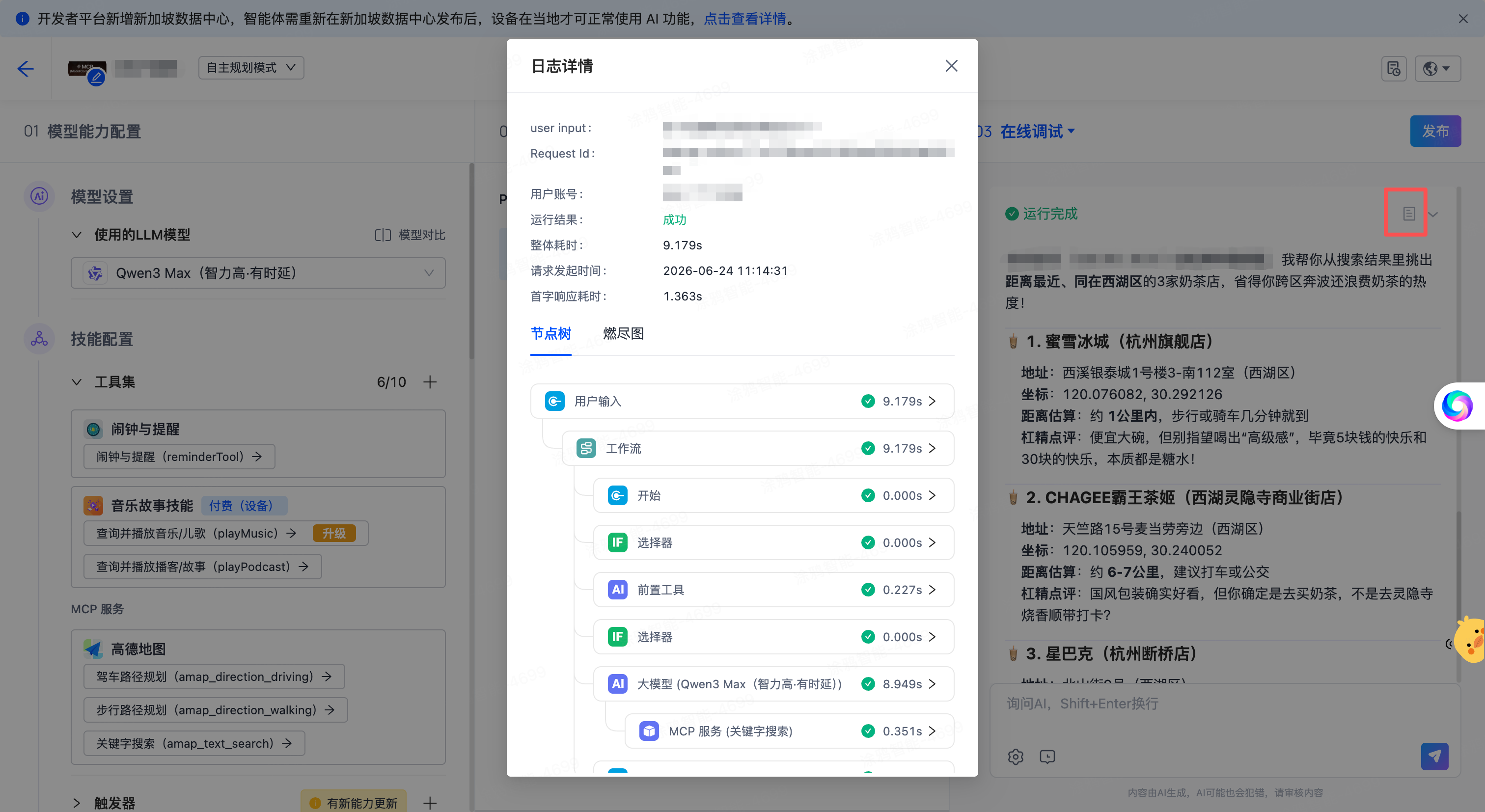 智能体调试与预览