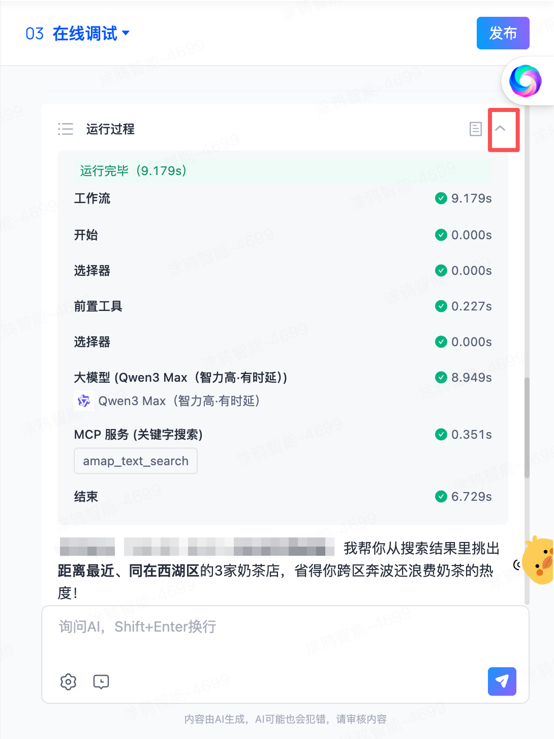 智能体调试与预览