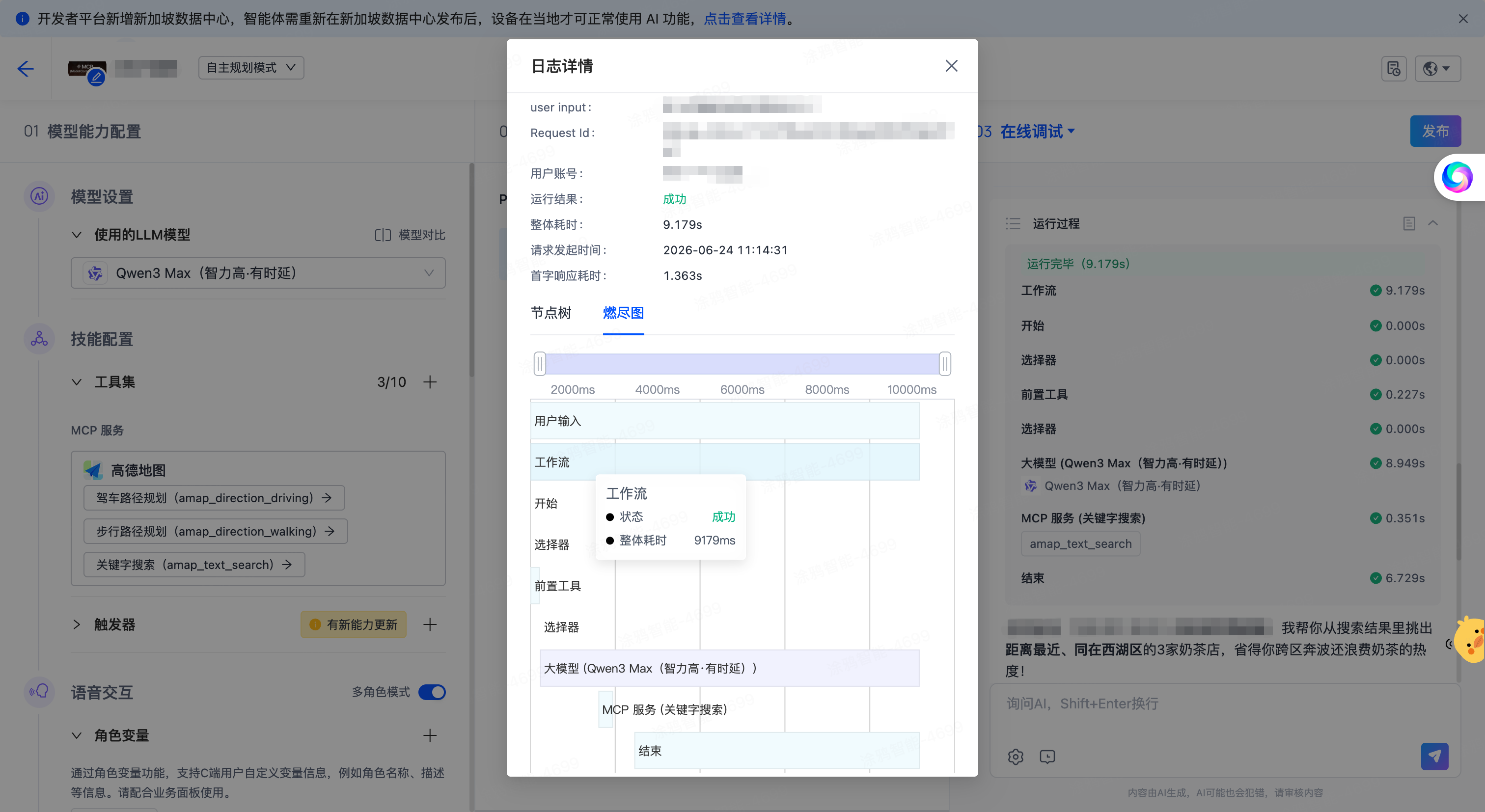 智能体调试与预览