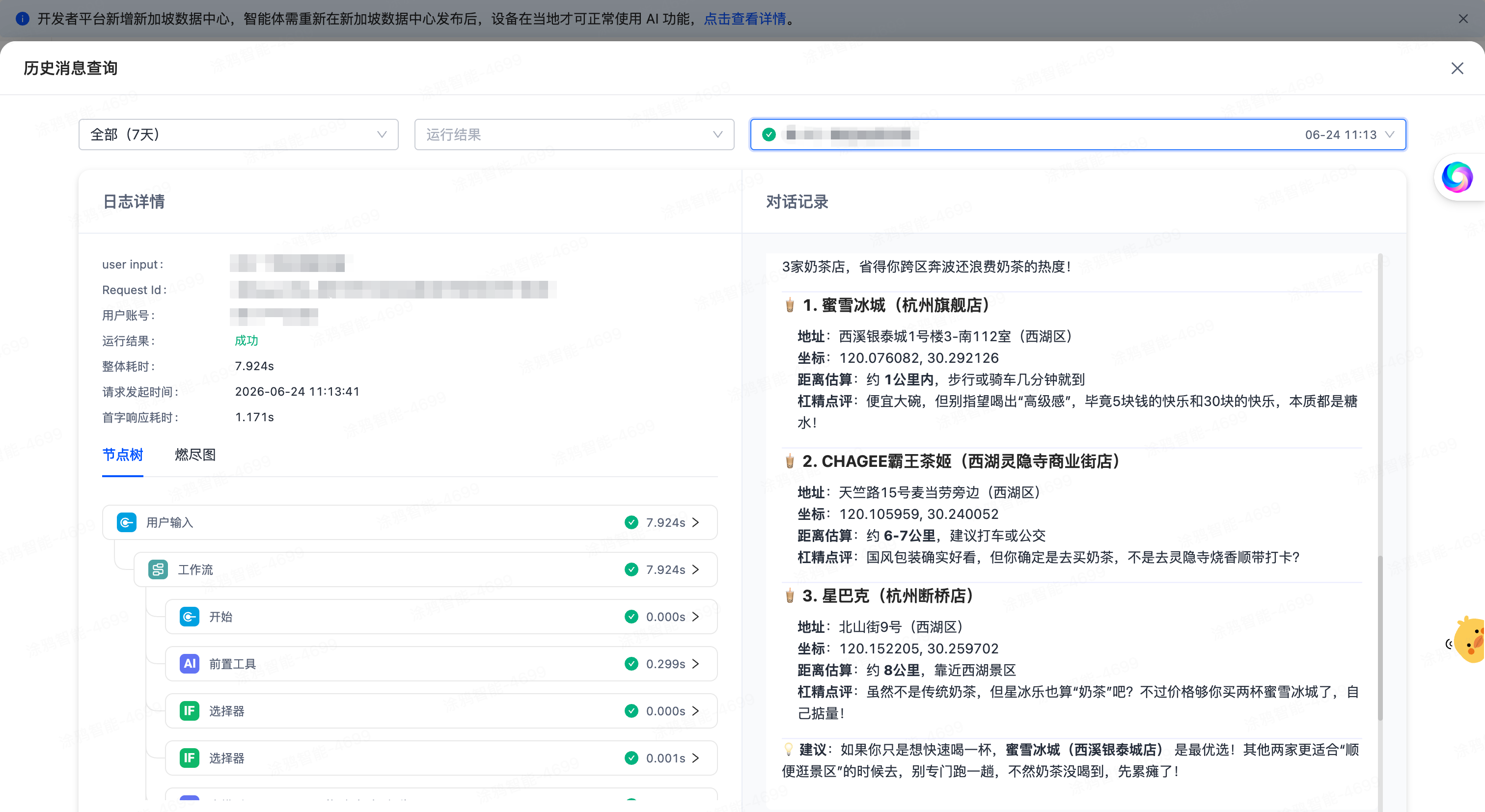 智能体调试与预览