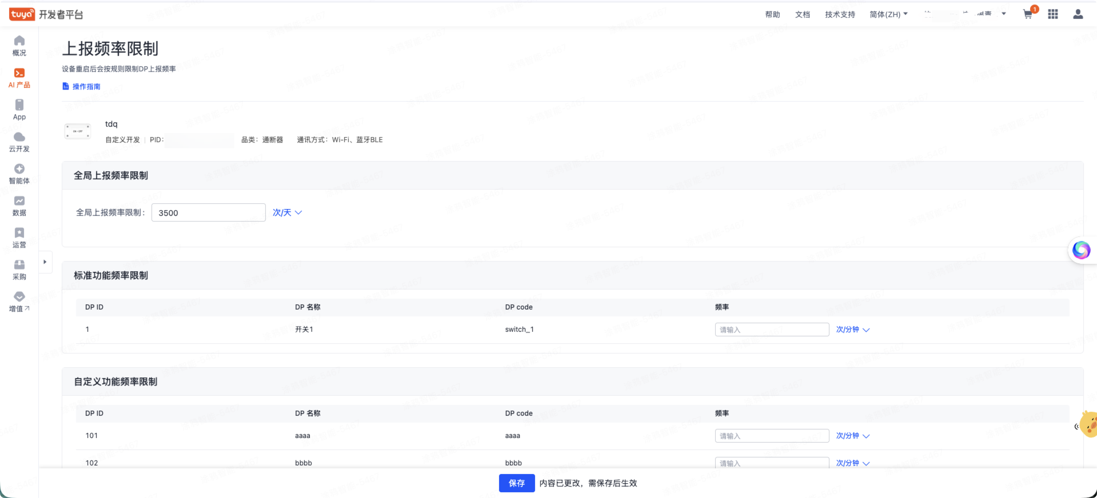 配置上报频率限制规则